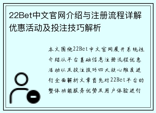 22Bet中文官网介绍与注册流程详解 优惠活动及投注技巧解析 22Bet中文官网介绍与注册流程详解 优惠活动及投注技巧解析