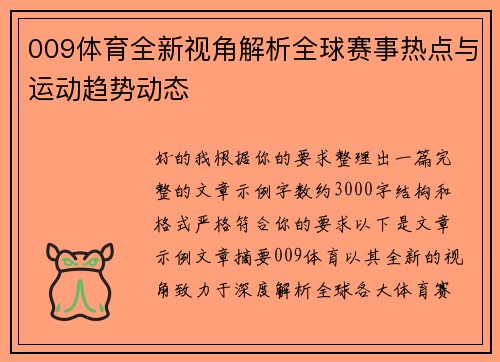 009体育全新视角解析全球赛事热点与运动趋势动态