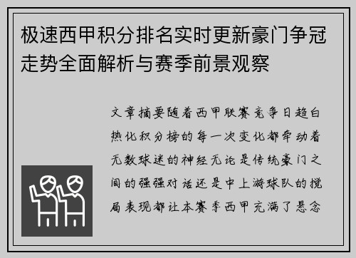 极速西甲积分排名实时更新豪门争冠走势全面解析与赛季前景观察 极速西甲积分排名实时更新豪门争冠走势全面解析与赛季前景观察