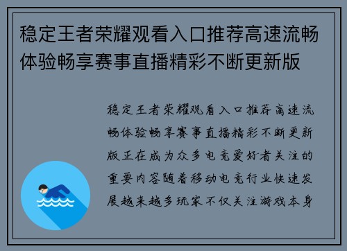 稳定王者荣耀观看入口推荐高速流畅体验畅享赛事直播精彩不断更新版