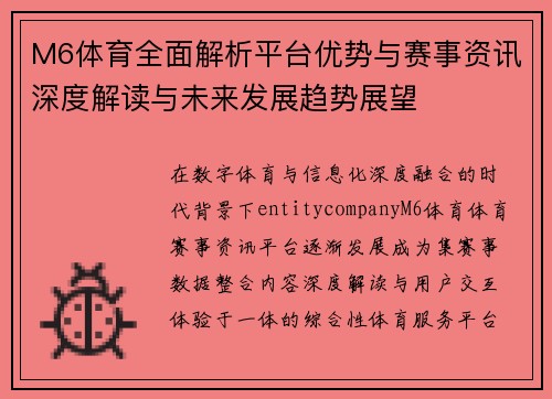 M6体育全面解析平台优势与赛事资讯深度解读与未来发展趋势展望 M6体育全面解析平台优势与赛事资讯深度解读与未来发展趋势展望